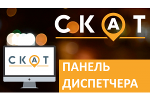 Панель диспетчера