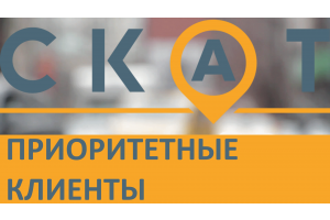 Вебинар. Приоритетные клиенты.