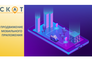 Вебинар продвижение мобильного приложения
