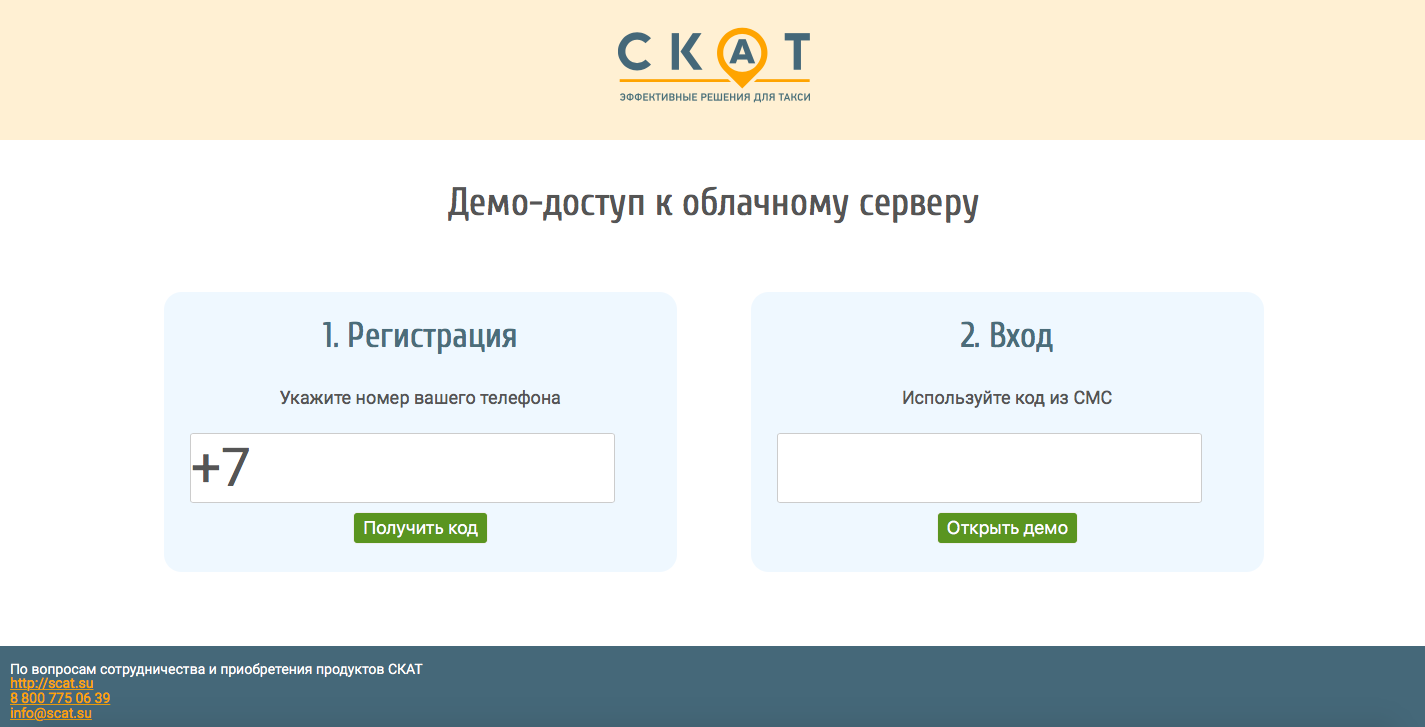 Сервис быстрого запуска такси